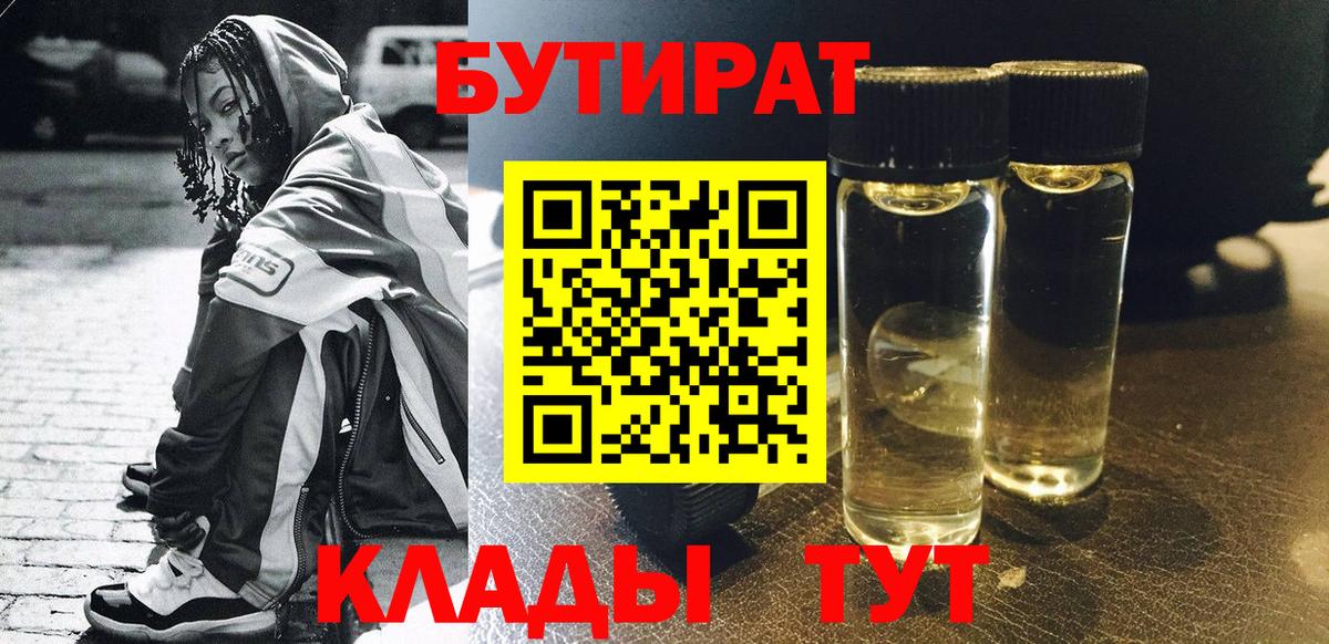 Мирный  Бутират оксана  Бутират  Вход с VPN 
