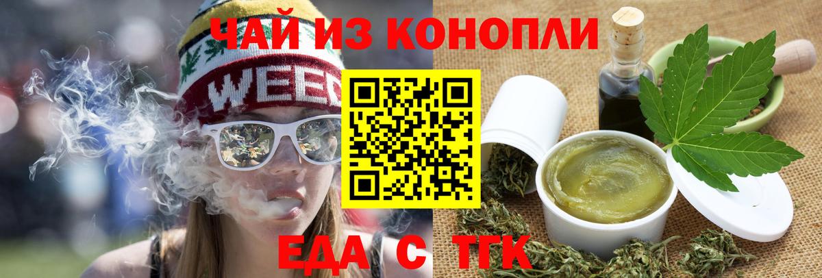Еда ТГК конопля  Вход с VPN  Мирный 