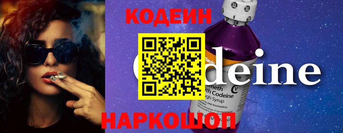 Кодеиновый сироп Lean Purple Drank  Вход с VPN  Codein Purple Drank  Мирный 