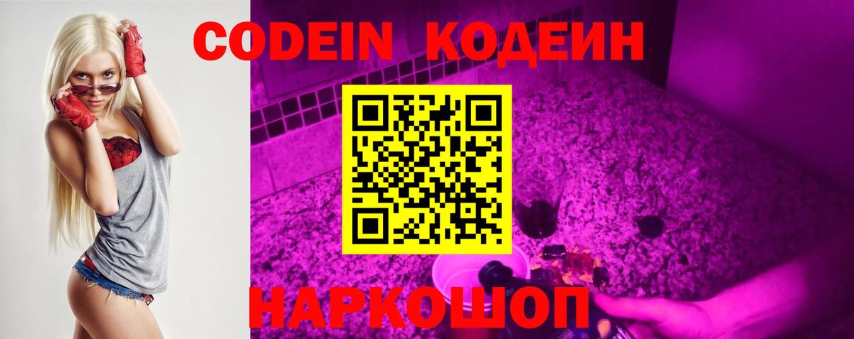 Кодеиновый сироп Lean напиток Lean (лин) Мирный