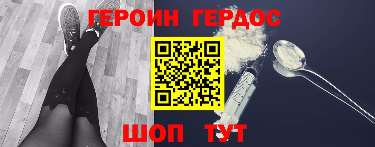 Мирный  Героин Heroin  Вход с VPN 