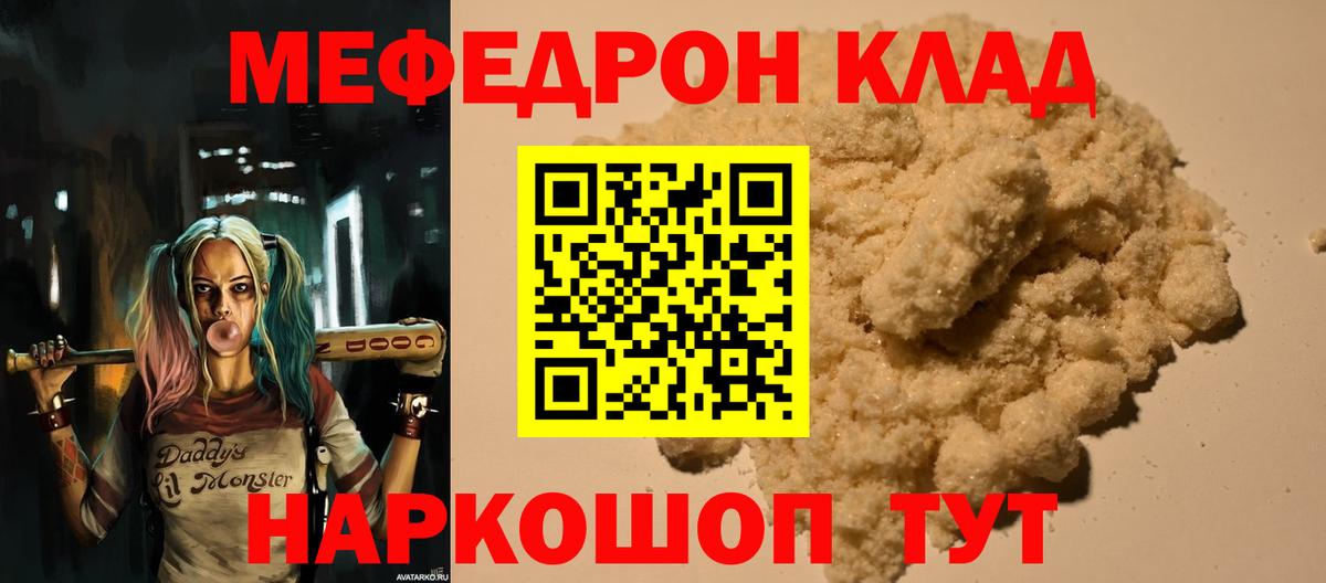 Мирный  МЯУ-МЯУ 4 MMC  Меф  наркошоп  Вход с VPN  МЕФ кристаллы 