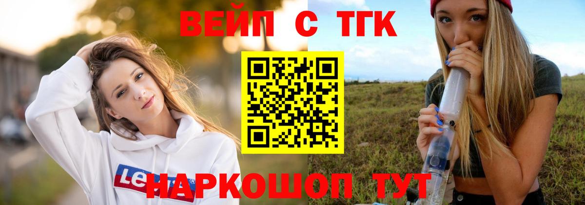 ТГК вейп Мирный
